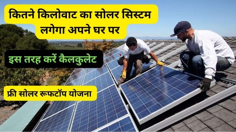 residential solar capacity calculation