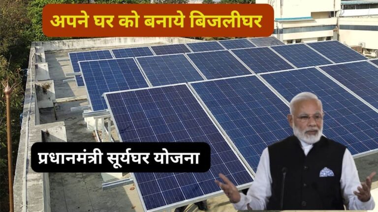 suryaghar yojana 10kw solar system