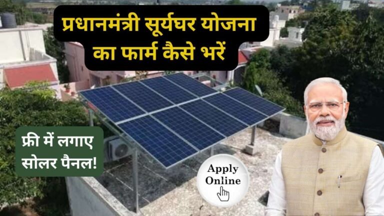 suryaghar yojana application process