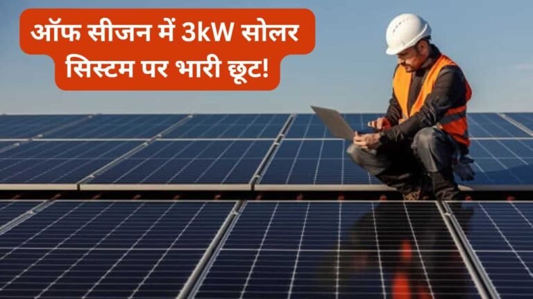 3kW Solar System Off-Season Discount