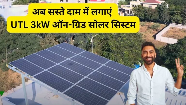 utl 3kw on grid solar system details