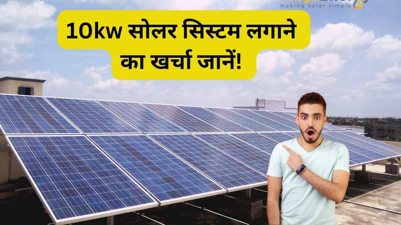 10kW Solar System price details