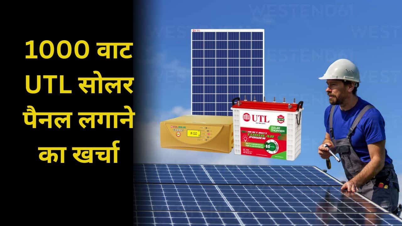 UTL 1kw solar system price